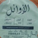 الأوائل - أكياس ماركة الأوائل حجم وسط قياس 38 * 43  / شوال سعة 12  ربطة / لون اسود