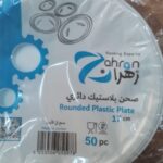 صحون بلاستيك قياس 17  سم / ماركة زهران  / العبوة : كرتونة سعة 10 ربطة كل ربطة 50 صحن
