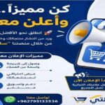 خدمة الاعلان في الأسواق