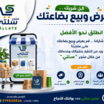 خدمة عرض وبيع بضائع في الأسواق