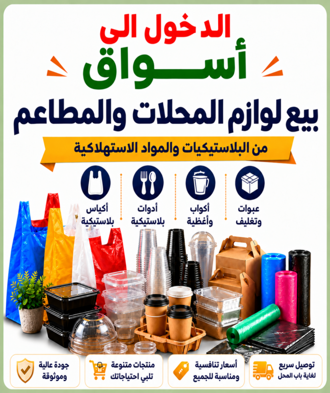 شعار الدخول الى اسواق بيع المحلات